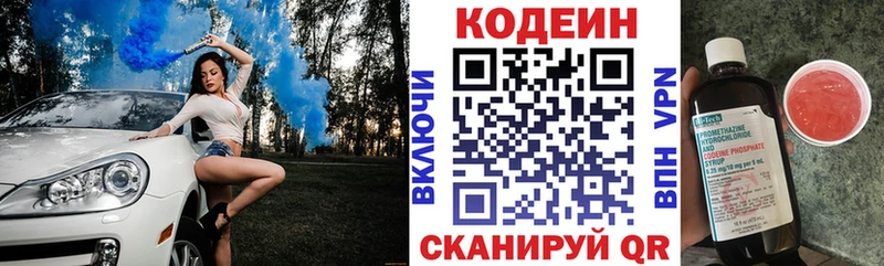 Codein напиток Lean (лин)  Гусиноозёрск 
